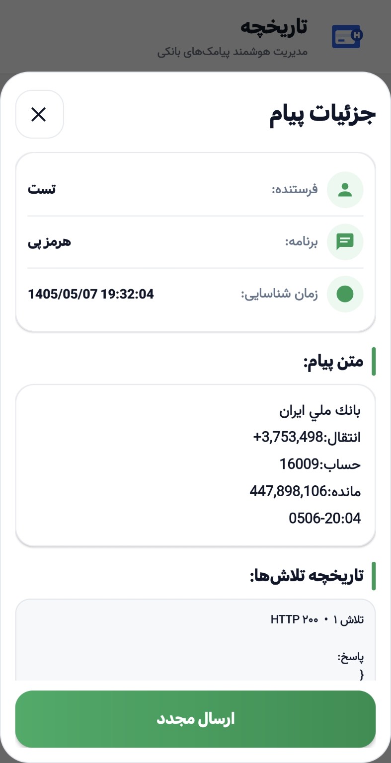 جزئیات ارسال اپ هرمزپی