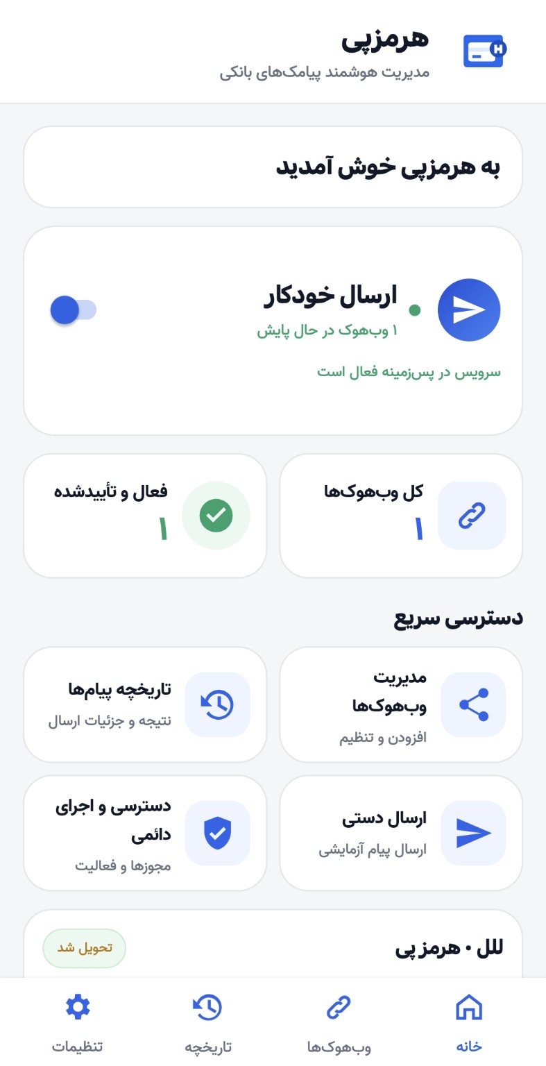 صفحه اصلی اپ اختصاصی هرمزپی