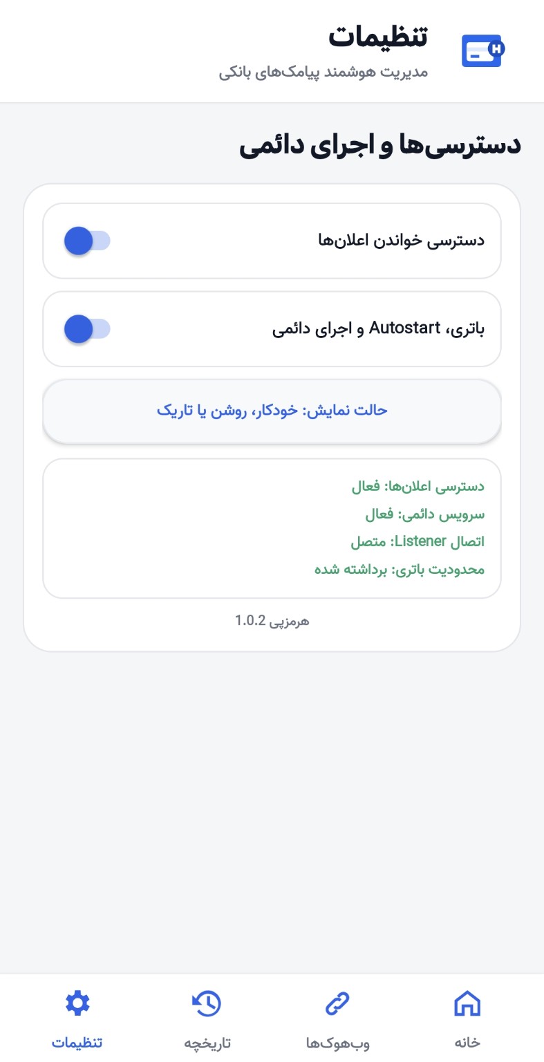 تنظیمات اپ هرمزپی