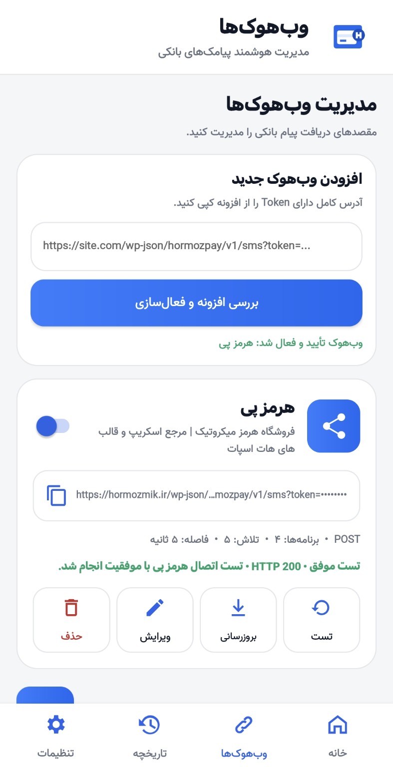 وبهوکهای اپ هرمزپی